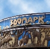 Зоопарки в Вербовском