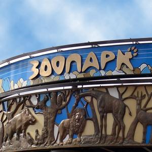 Зоопарки Вербовского